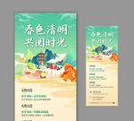 清明节海报
