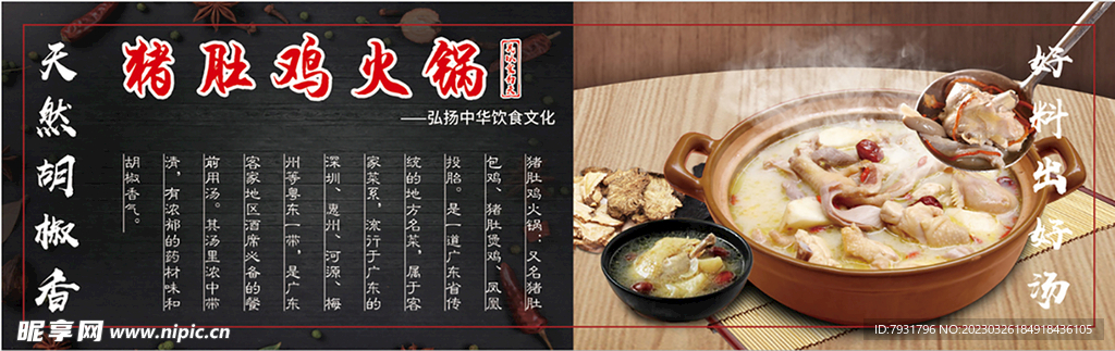 猪肚鸡火锅