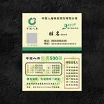 中国人寿保险名片