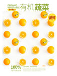 橙子海报