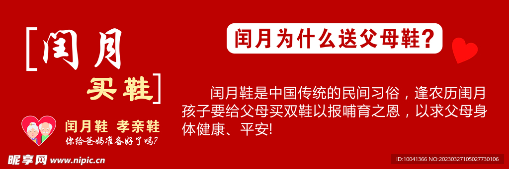 闰月鞋 孝敬老人