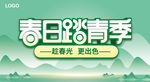 春日踏青季