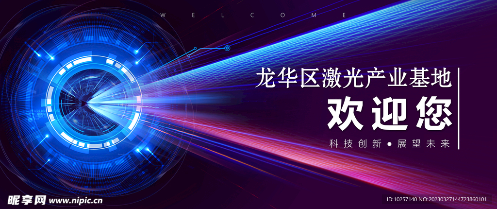 激光科技