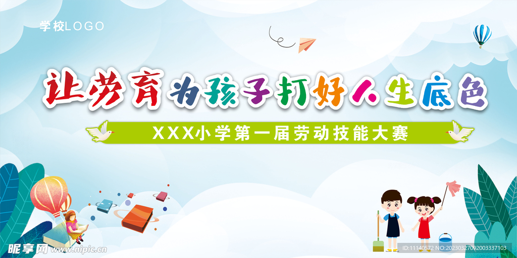 学校背景