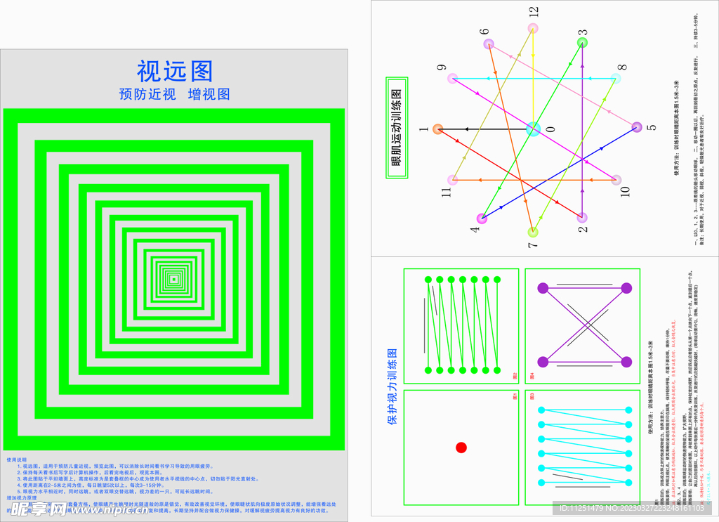 视力训练图