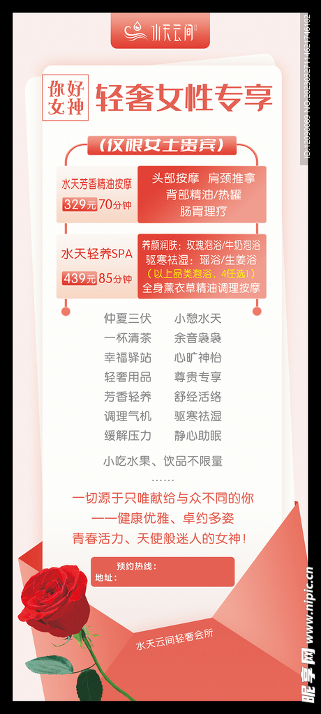 女神节展架