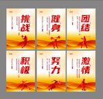 企业公司励志文化标语展板