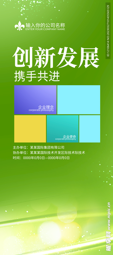 绿色展架