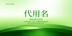 嘉宾座位牌