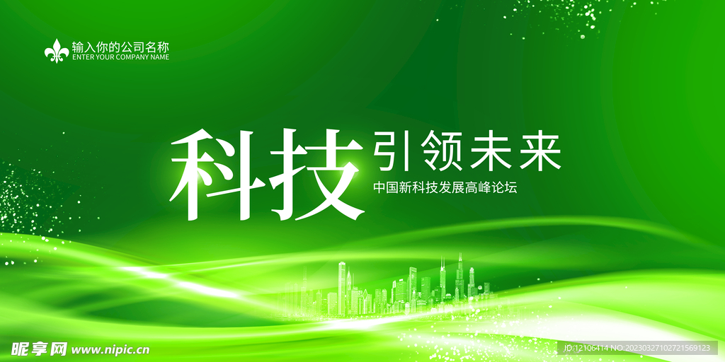 绿色会议背景