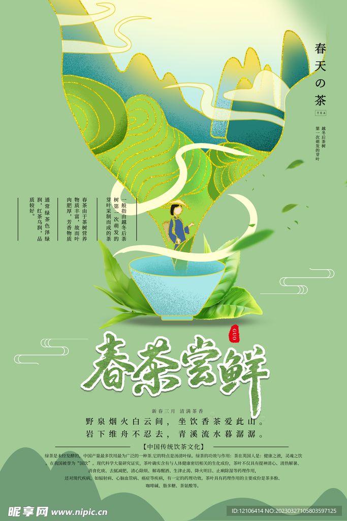 春茶尝鲜