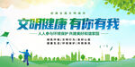 文明健康 有你有我