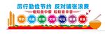 厉行勤俭节约 反对铺张浪费