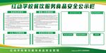 餐饮服务食品安全监督公示栏