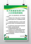 狂犬病暴露处置门诊24小时值班
