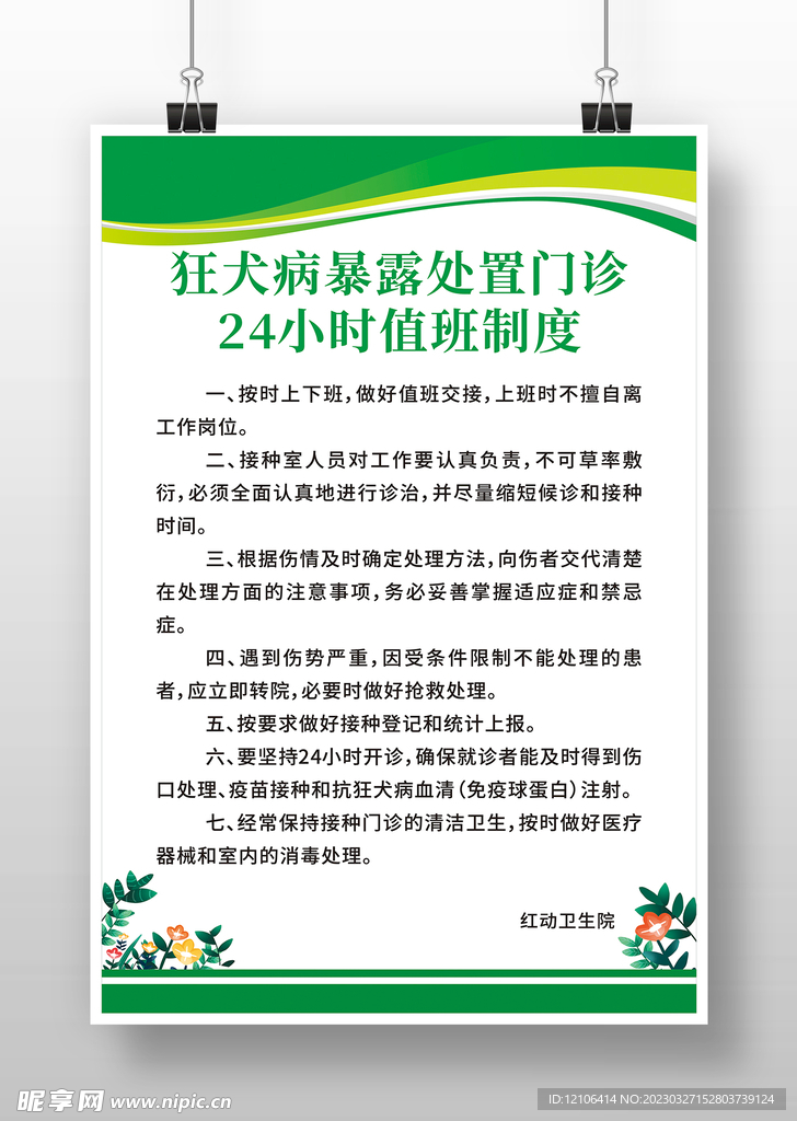 狂犬病暴露处置门诊24小时值班