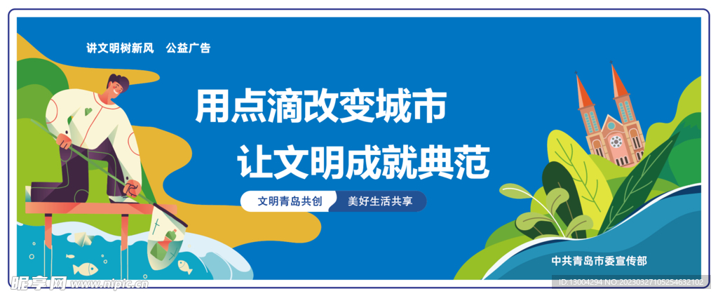 公益广告围挡