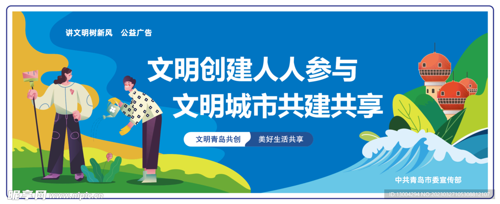 公益广告围挡
