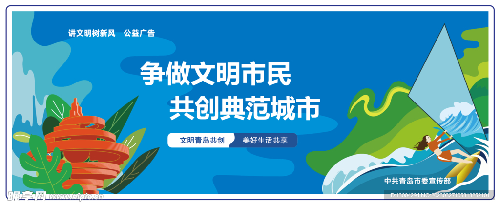 公益广告围挡