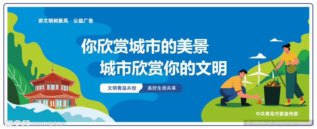 公益广告围挡
