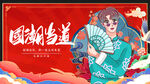 国潮 