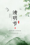 清明节