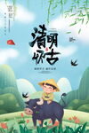 清明怀古 