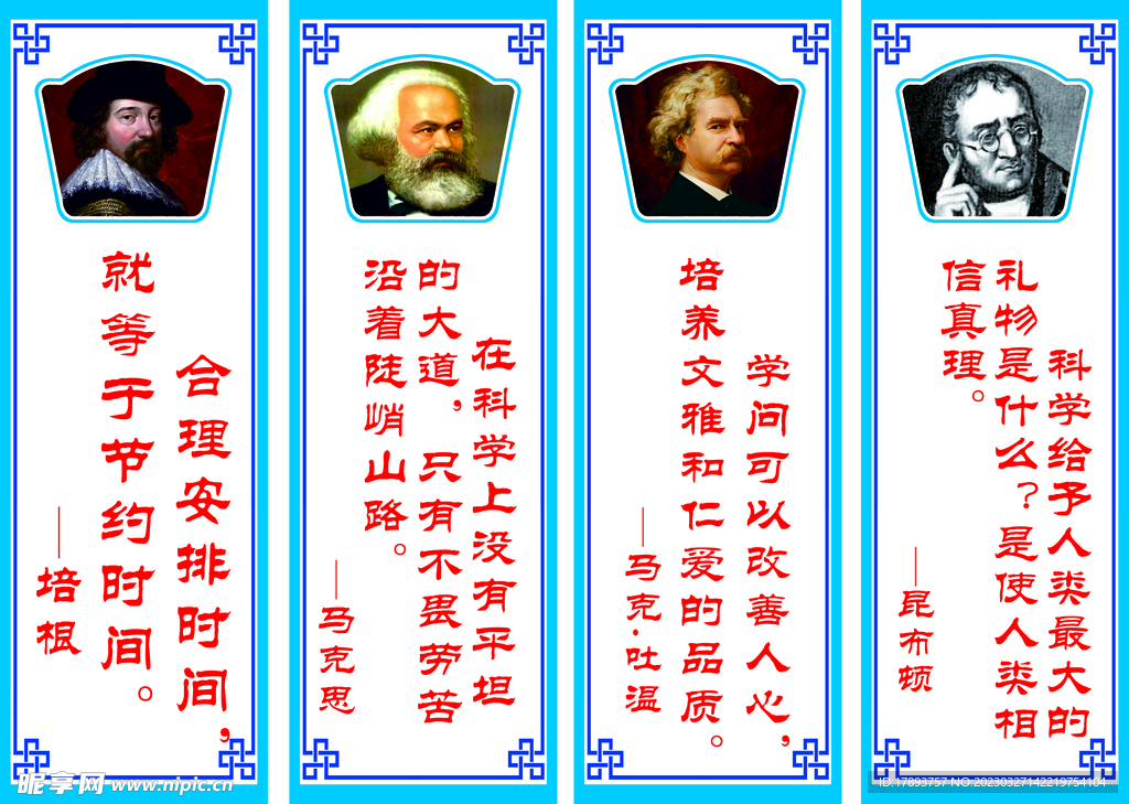 名人名句