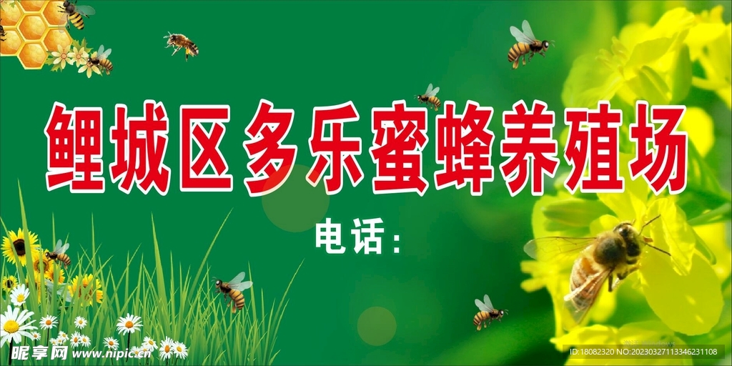 蜜蜂养殖