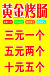 黄金脆皮烤肠
