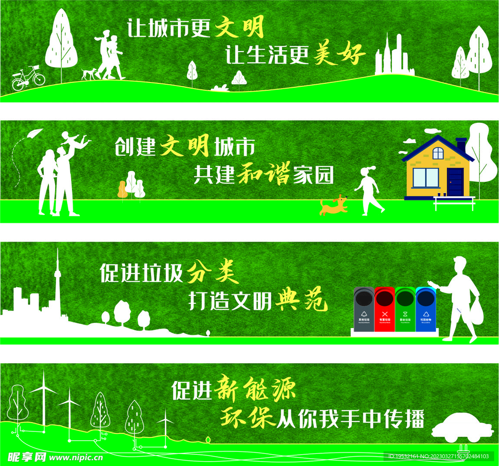 文明创建