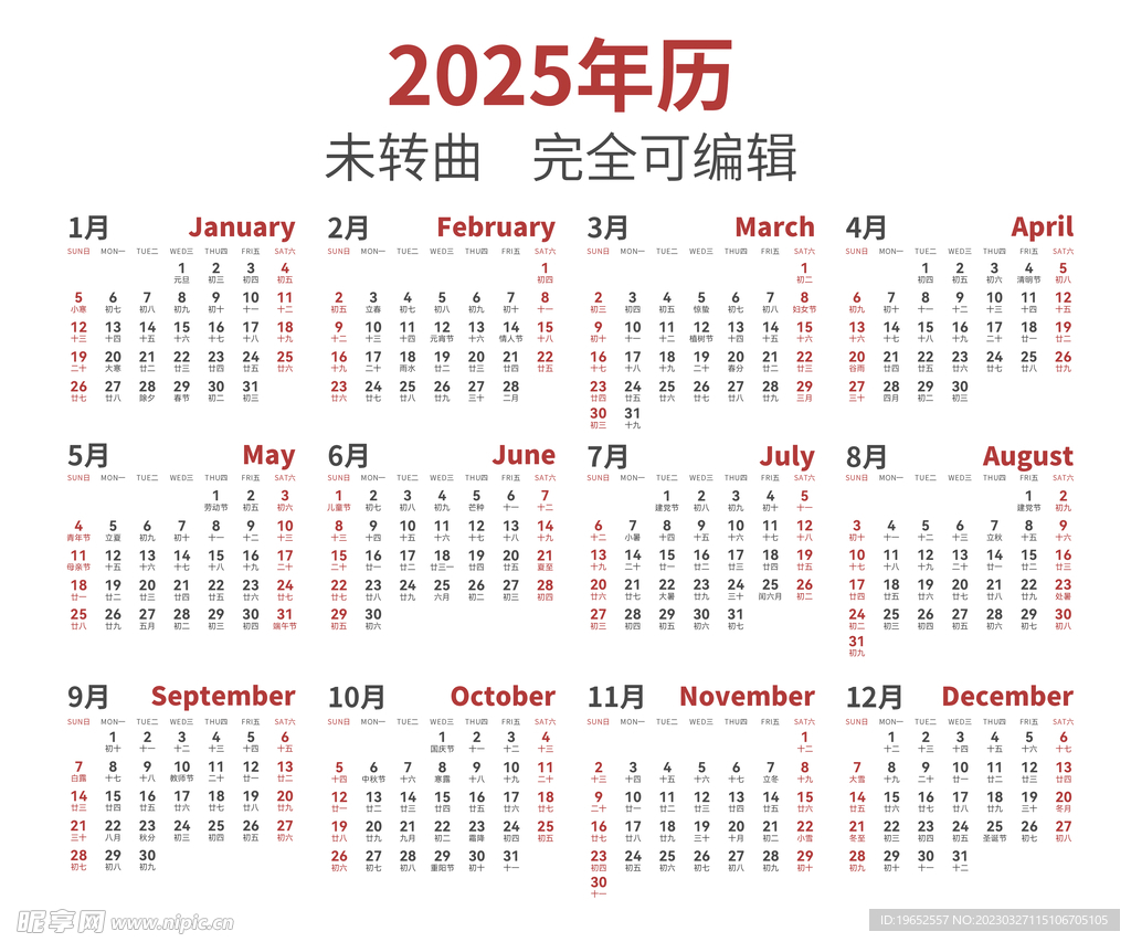 2025年历矢量图