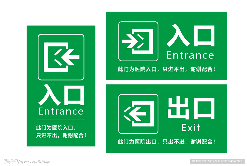 出口入口