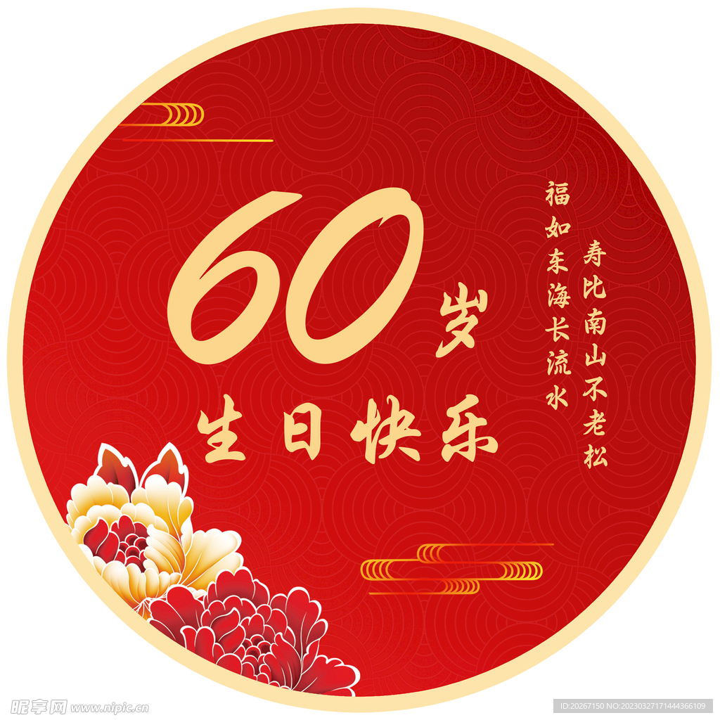 寿