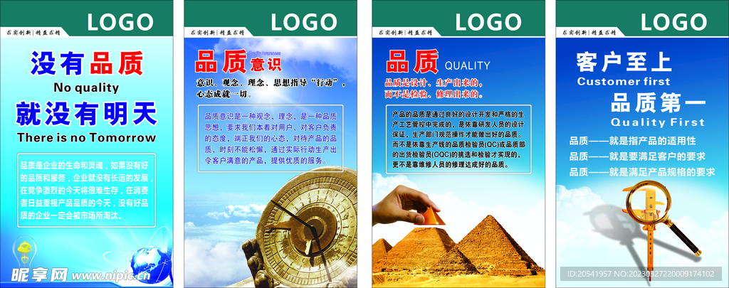 品质标语