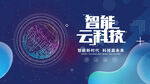 科技