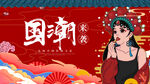 国潮 