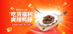 鸭脖banner