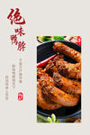 绝味鸭脖