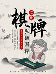 棋牌海报
