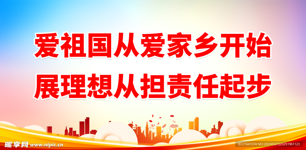 展理想从担责任起步