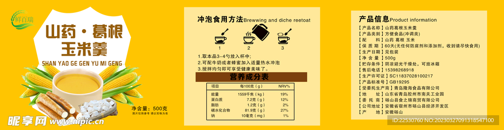 山药葛根玉米羹