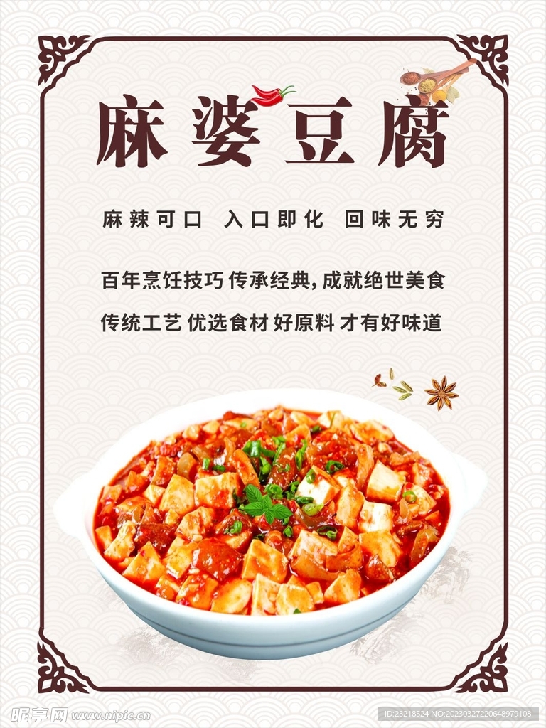 麻婆豆腐