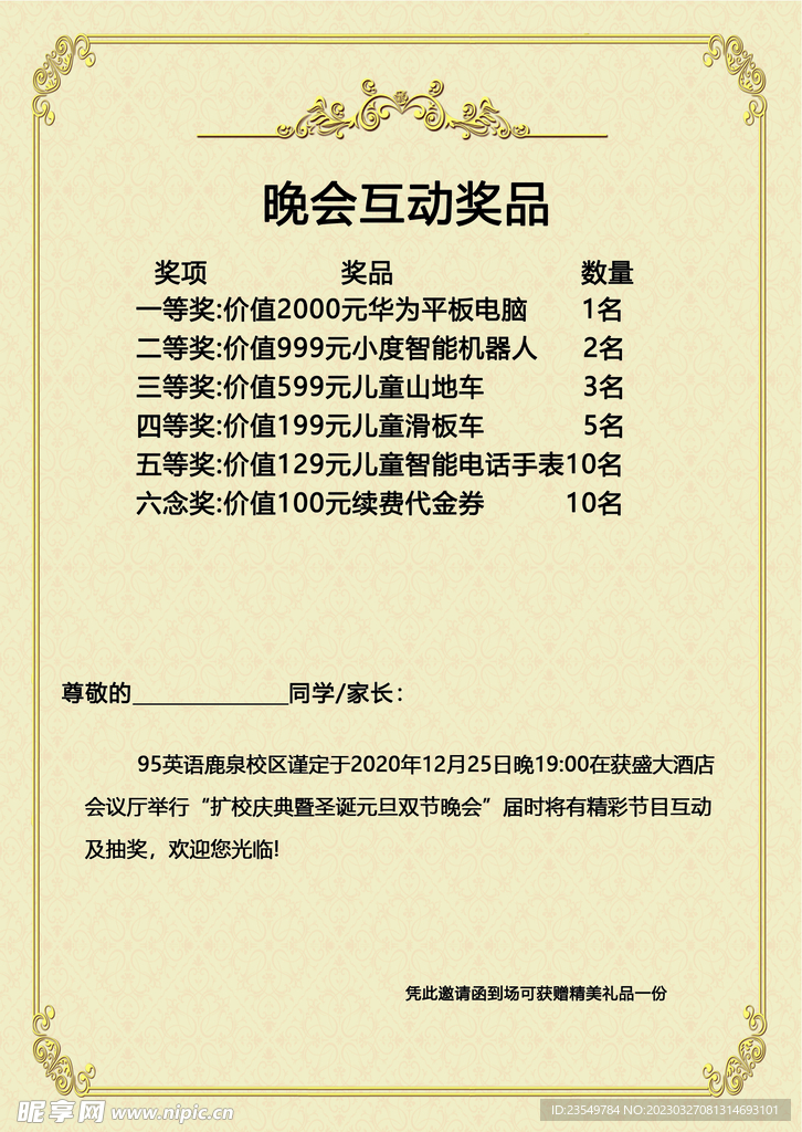 95邀请函