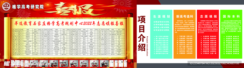 格学教育喜榜