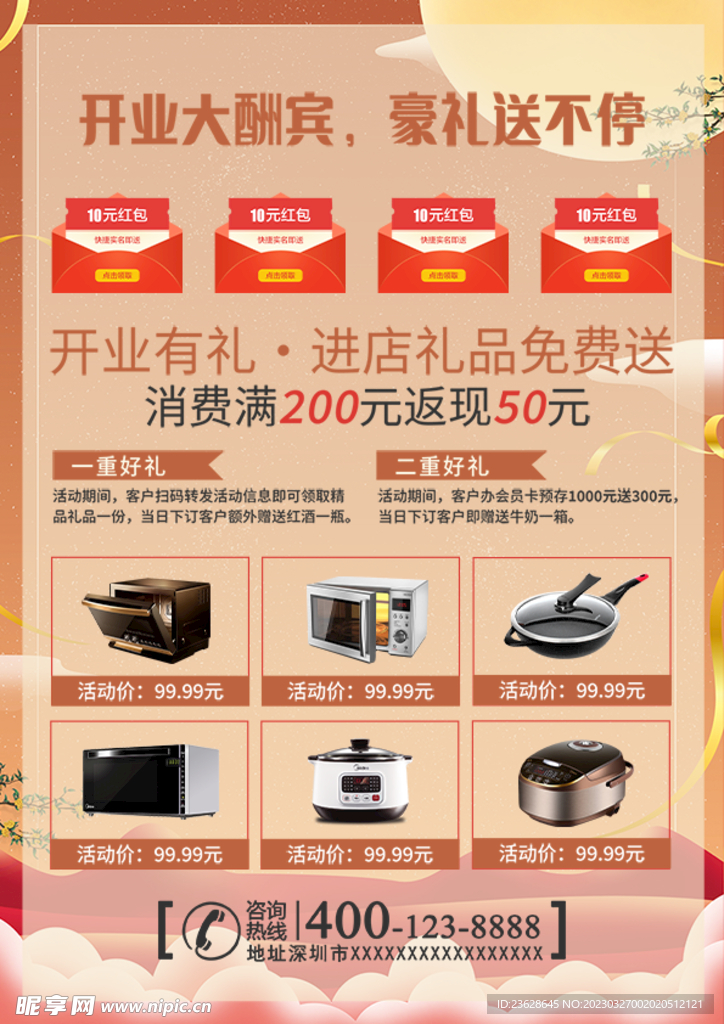 商店超市开业海报