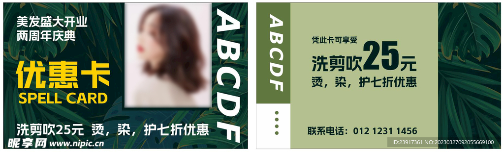 理发优惠卡