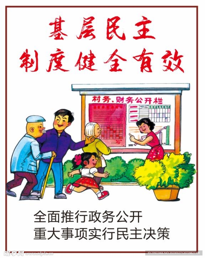 移风易俗