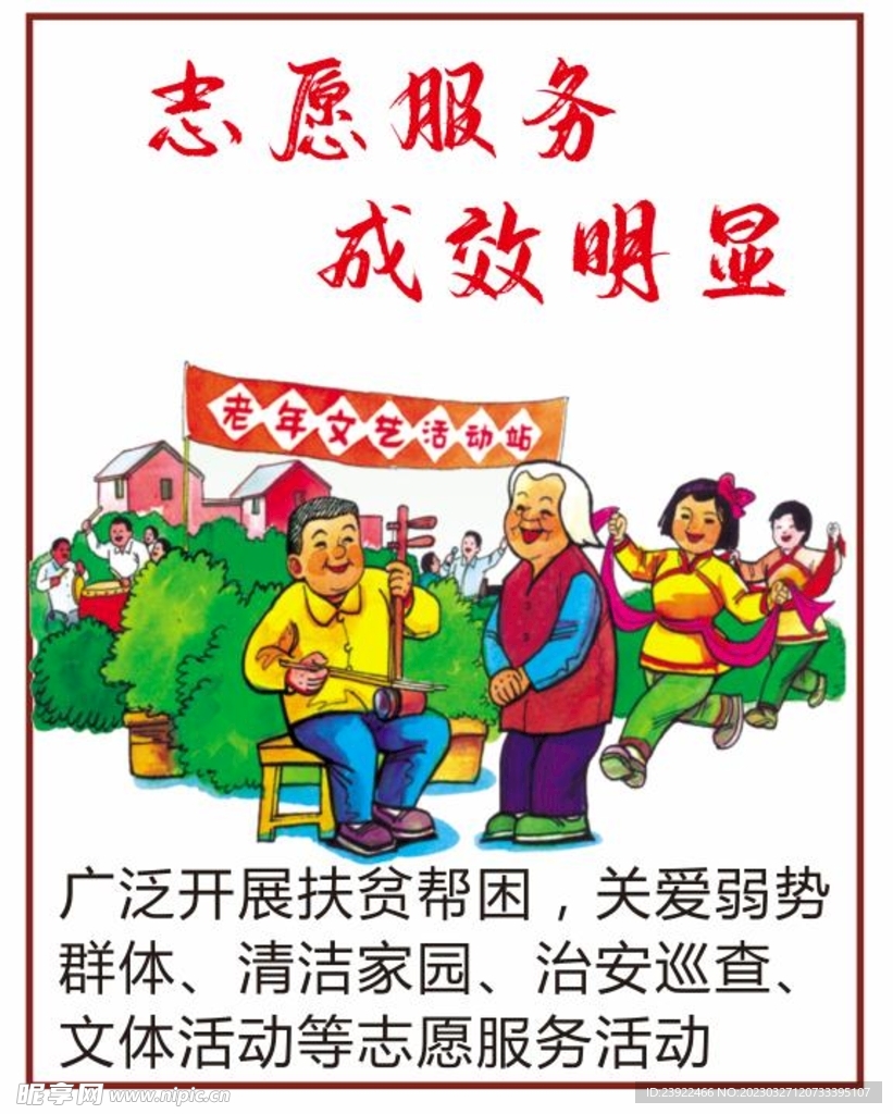 移风易俗