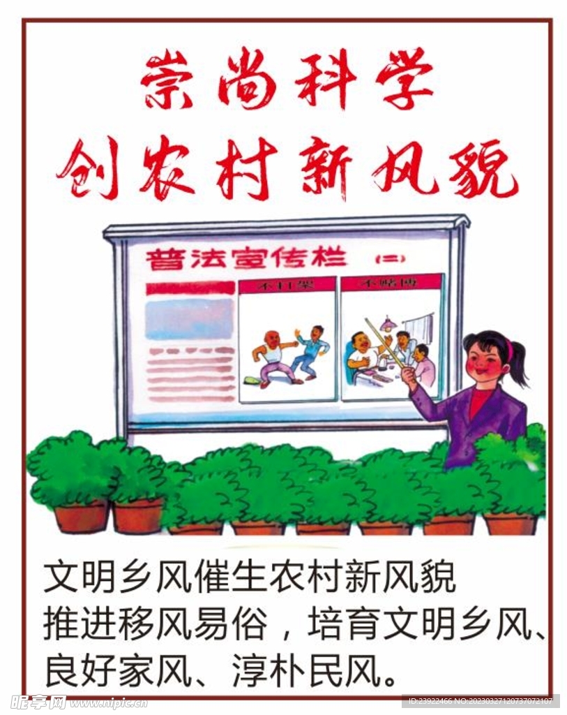 移风易俗